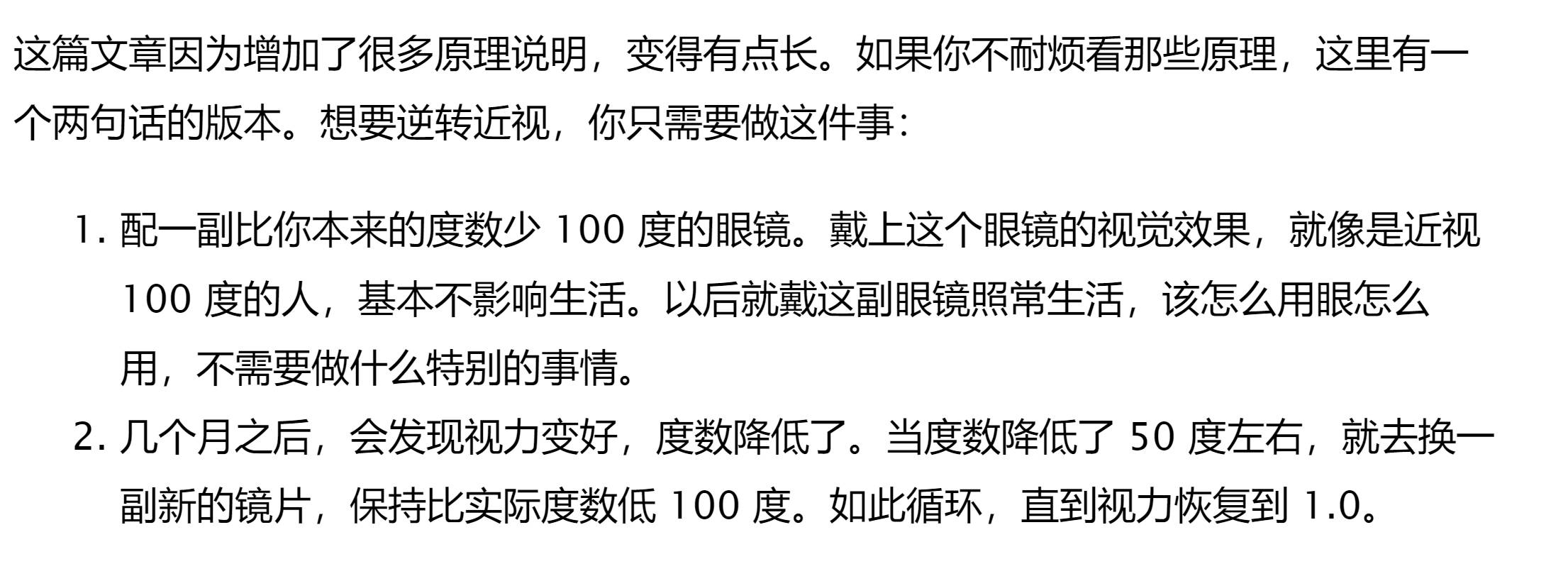 自然视力恢复方法示意图